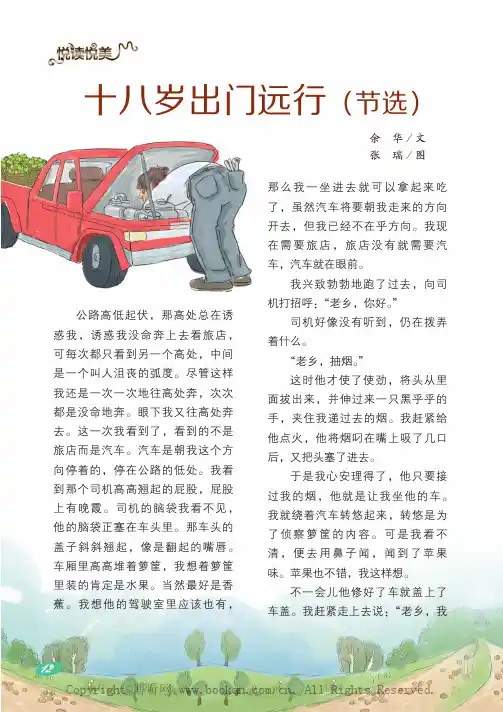 十八岁出门远行(节选)