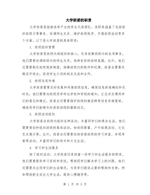 大学班委的职责