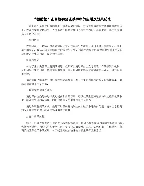 “微助教”在高校实验课教学中的应用及效果反馈