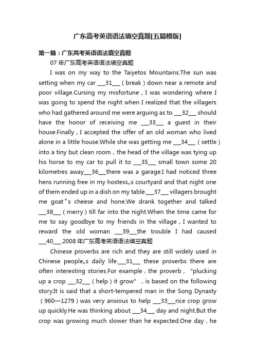 广东高考英语语法填空真题[五篇模版]