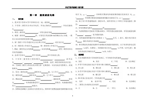 《电子技术基础》练习册