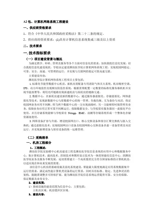 机房建设整体方案清单