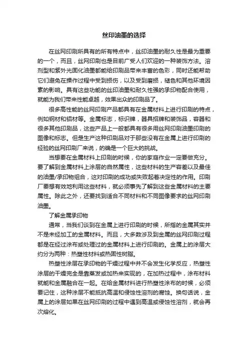 丝印油墨的选择