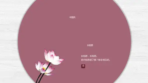 简约中国风古风古韵PPT模板极简中式古典素雅节气白露江山如画wps (38)
