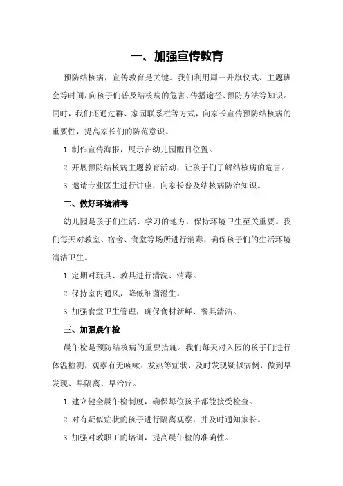 幼儿园预防结核病工作总结