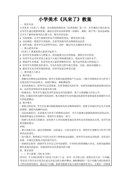 小学美术《风来了》教案