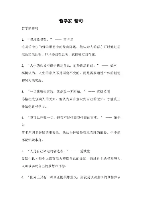 哲学家 精句