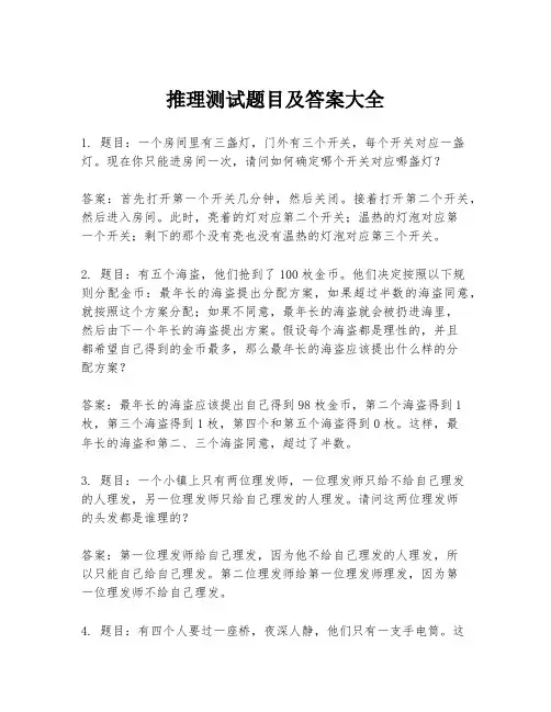 推理测试题目及答案大全