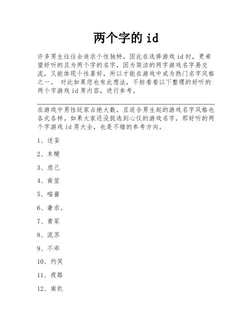 两个字的id