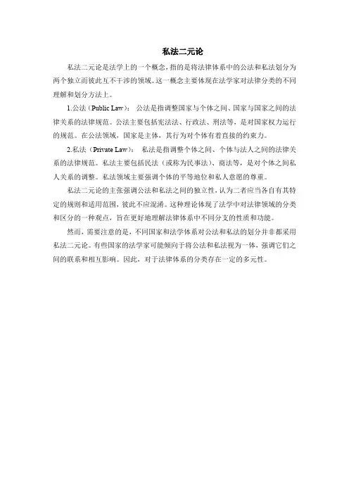 私法二元论