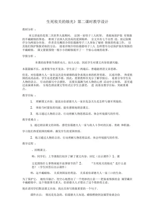 生死攸关的烛光设计