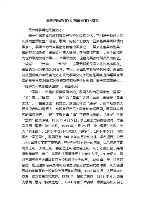 泰国的民族文化-东南亚文化概览