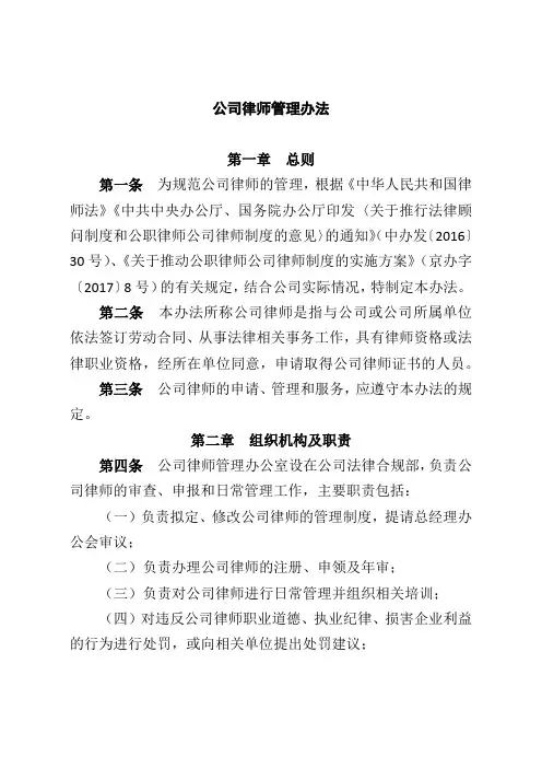 公司律师管理办法