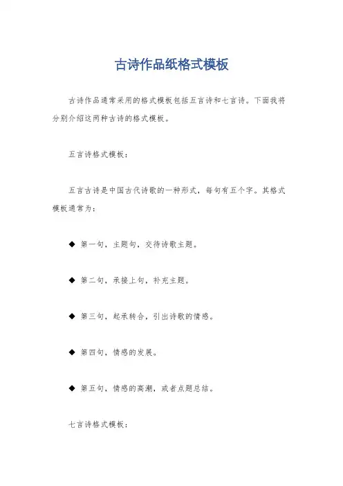 古诗作品纸格式模板