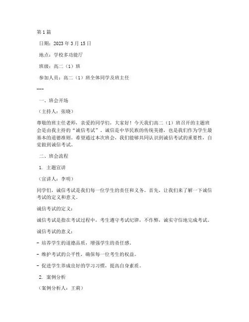 诚信考试主题班会记录(3篇)