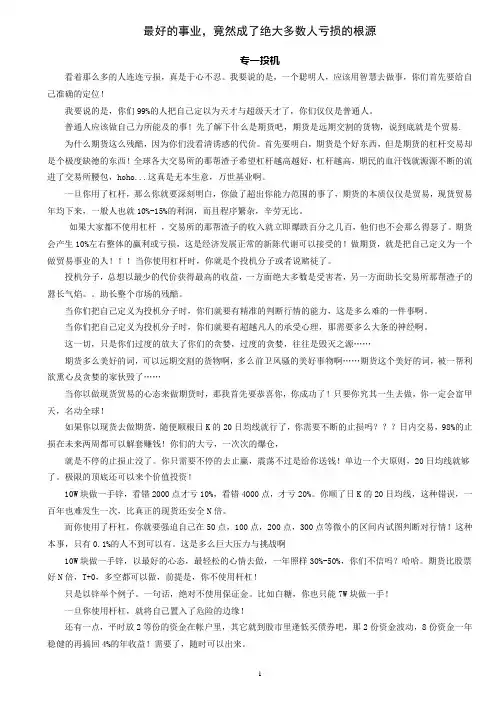 最好的事业竟然成了绝大多数人亏损的根源
