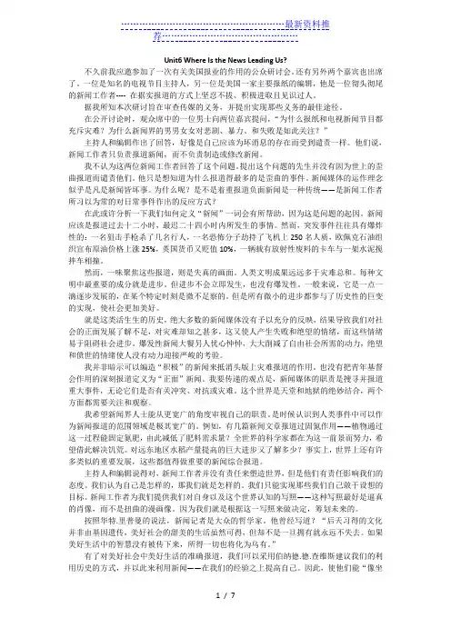 课文翻译高级英语5