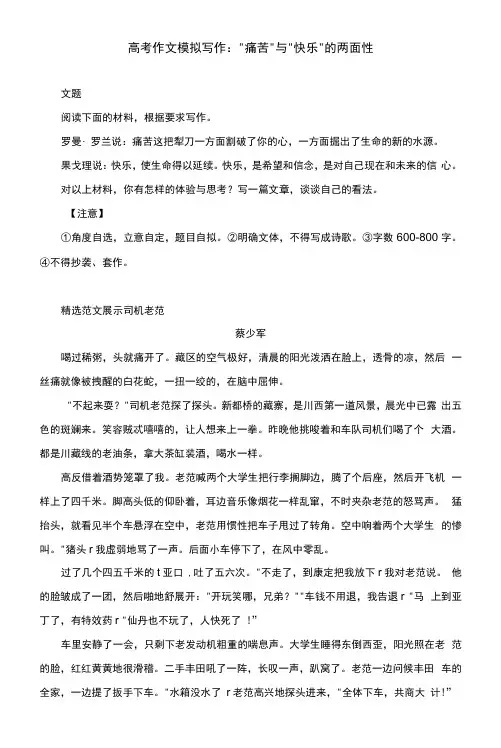 高考作文模拟写作：“痛苦”与“快乐”的两面性