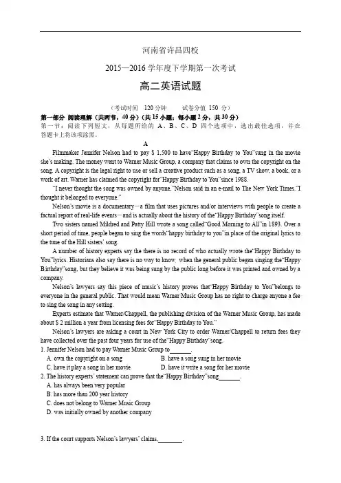 河南省许昌四校1516学年度高二下学期第一次考试——英语英语