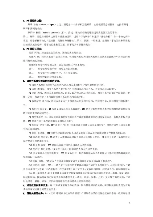 当代西方国际关系理论笔记