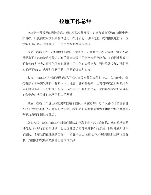 拉练工作总结