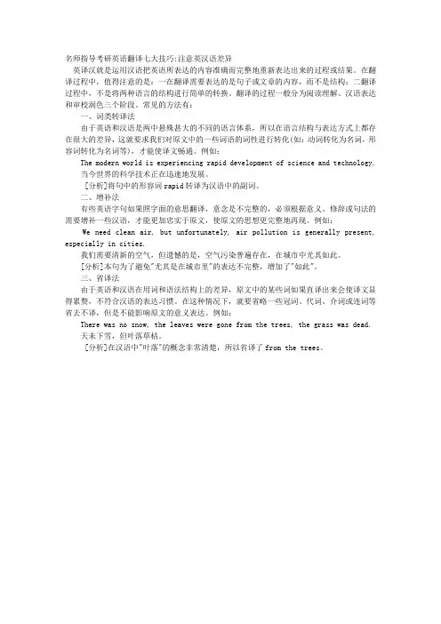 名师指导考研英语翻译七大技巧注意英汉语差异 