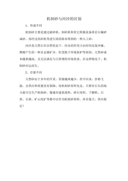 机制砂与河沙的区别