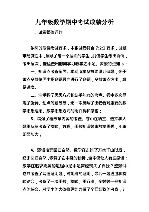 九年级数学期中考试成绩分析