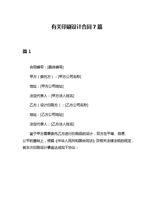 有关印刷设计合同7篇
