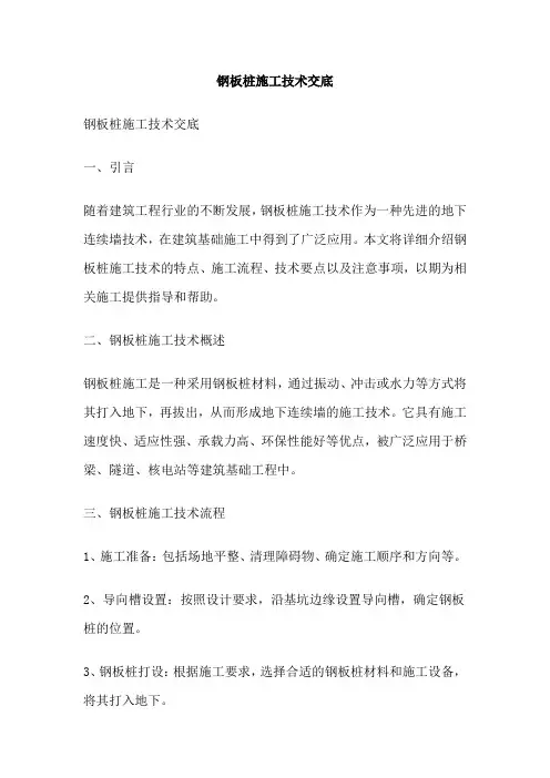 钢板桩施工技术交底 