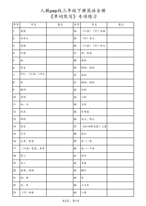 人教pep版三年级下册英语全册《单词默写》专项练习