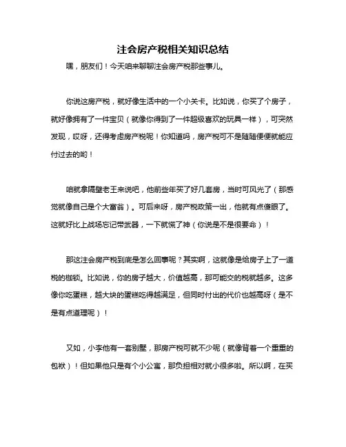 注会房产税相关知识总结