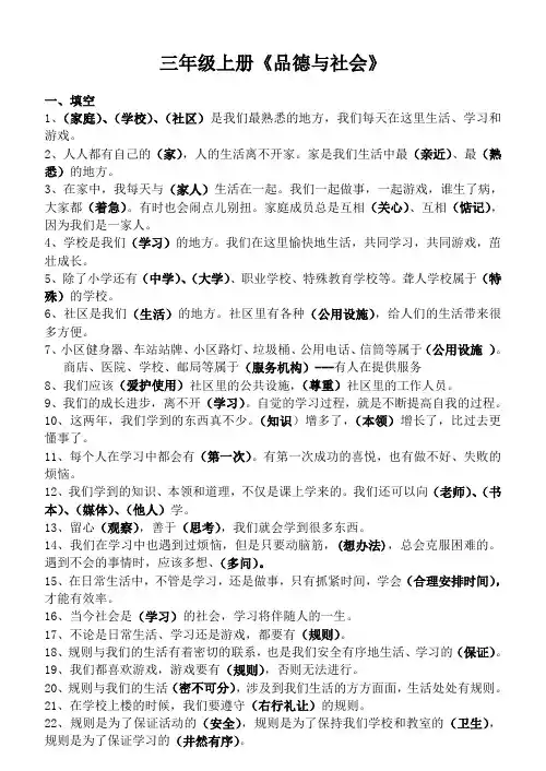 三年级上、下册品德与社会复习资料