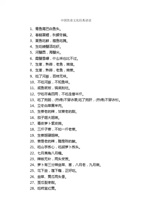 中国饮食文化经典谚语