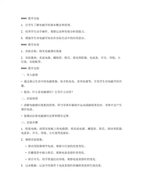 电磁学实验教案模板范文