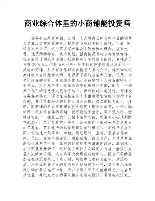 商业综合体里的小商铺能投资吗