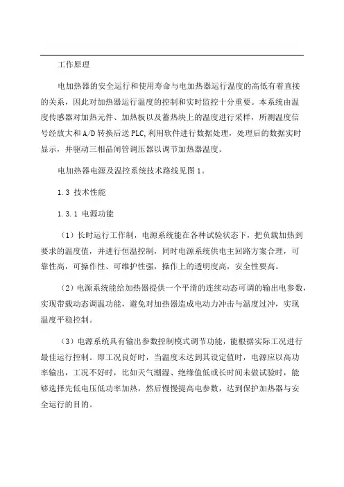 大功率电加热器电源与温度控制系统的设计