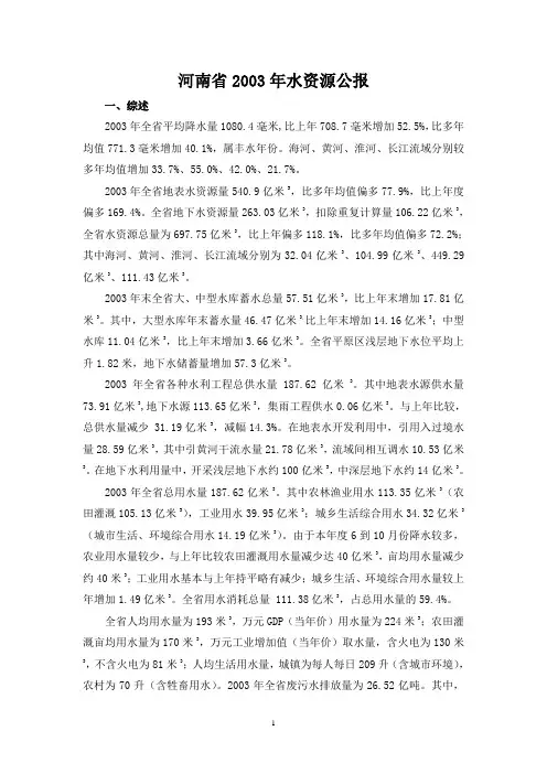 河南省2003年水资源公报