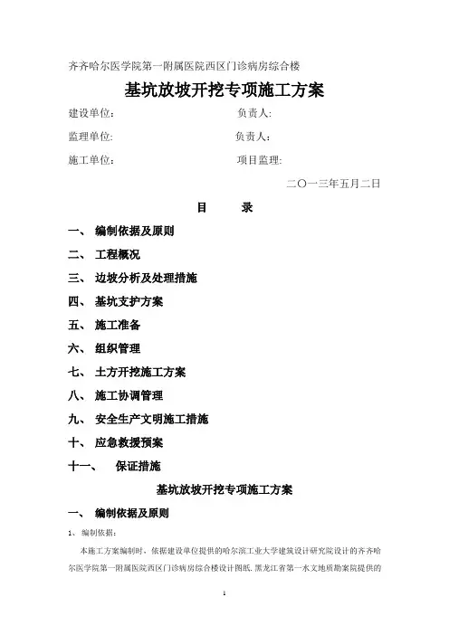 基坑放坡开挖专项施工方案