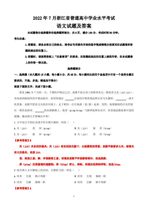 2022年7月浙江省普通高中学业水平考试语文试题及答案