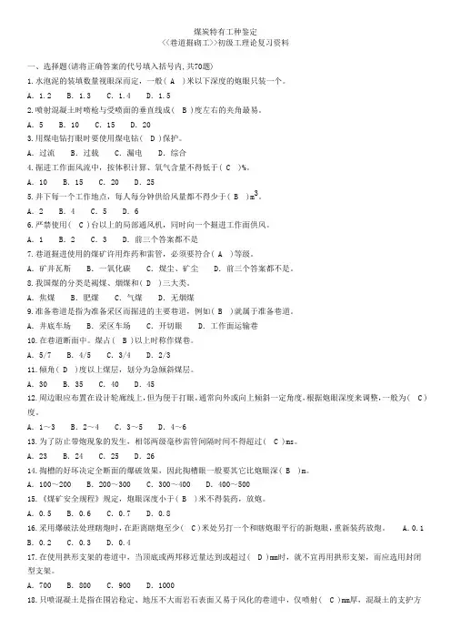 巷道掘砌工初级最新