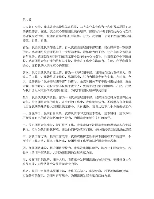优秀基层团干部获奖感言(3篇)