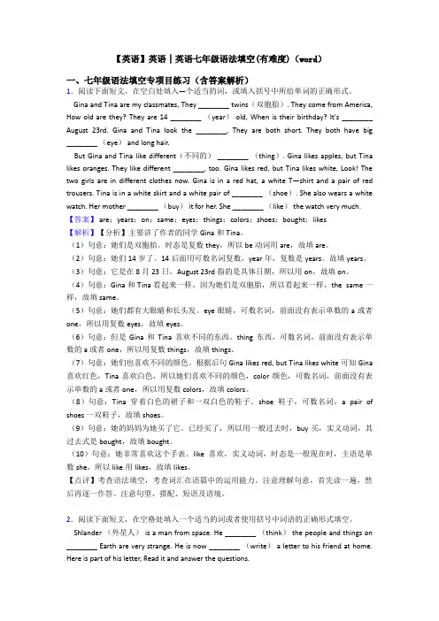 【英语】英语│英语七年级语法填空(有难度)(word)