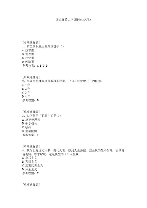 国家开放大学(职业与人生)