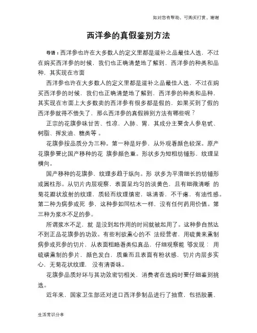 西洋参的真假鉴别方法