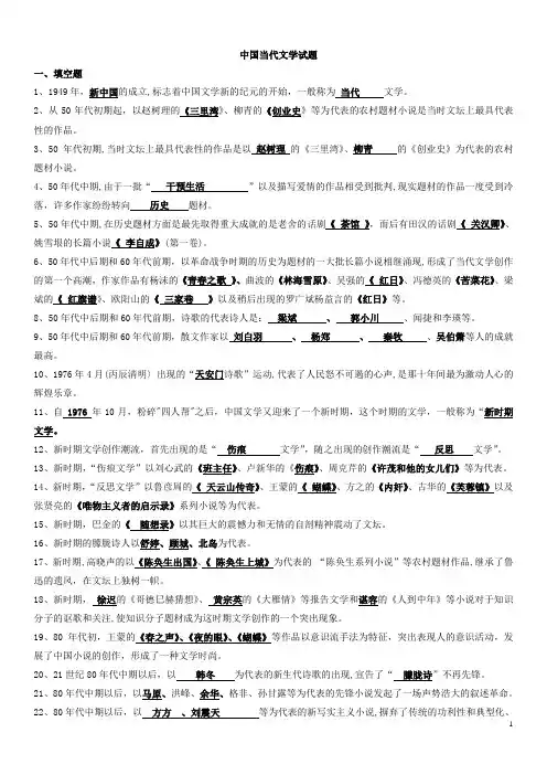 中国当代文学史试题答案