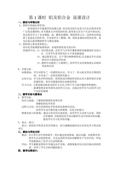 铝及铝合金说课稿