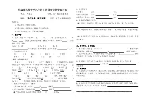 27.《孟子》导学案