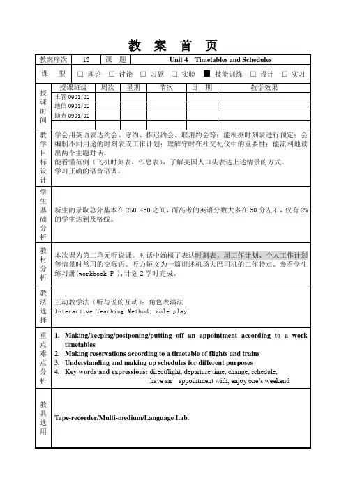 新编实用英语综合教程1-3教案