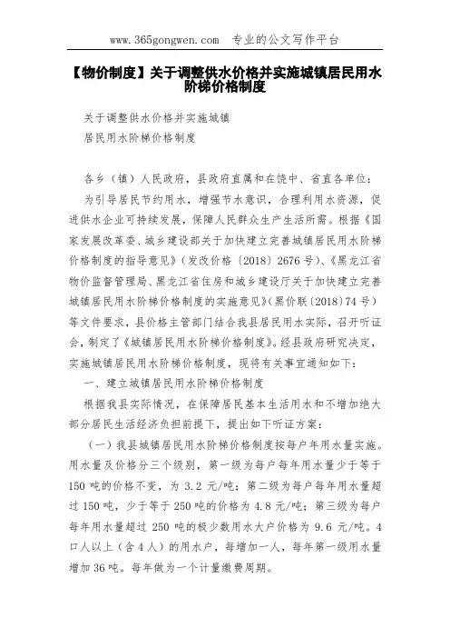 【物价制度】关于调整供水价格并实施城镇居民用水阶梯价格制度